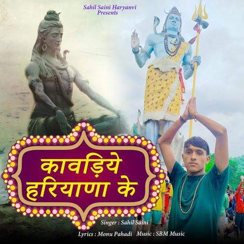 Kavadiye Haryana Ke Sahil Saini MP3 Download