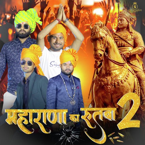 Maharana Ka Rutba 2 Aishwarya Pratap MP3 Download
