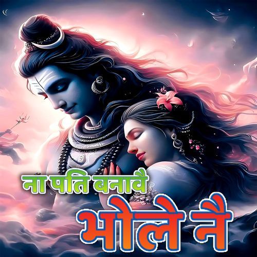 NA PATI BANAV BHOLE NAI Naveen Yadav MP3 Download