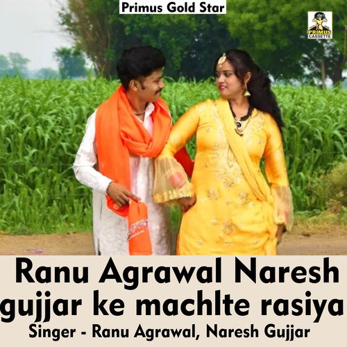 Ranu Agrawal Naresh Gujjar ke machlte rasiya (Hindi Song) Ranu Agrawal MP3 Download