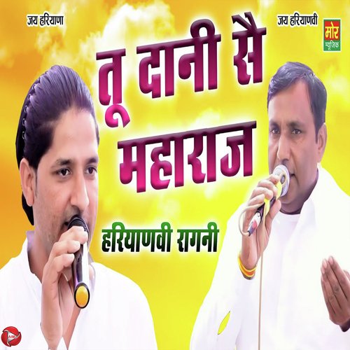 Tu Daani Se Maharaj Manoj Karna MP3 Download