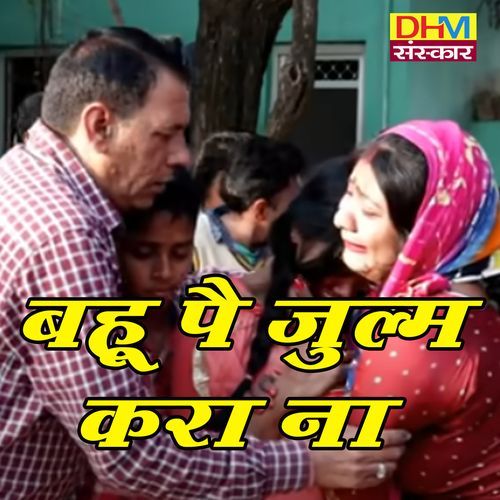 BAHU PE JULAM Aarti Duggal MP3 Download