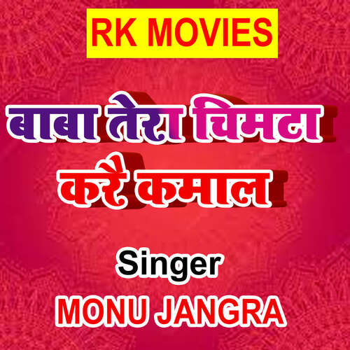 Baba Tera Chimta Karai Kamal Monu Jangra MP3 Download