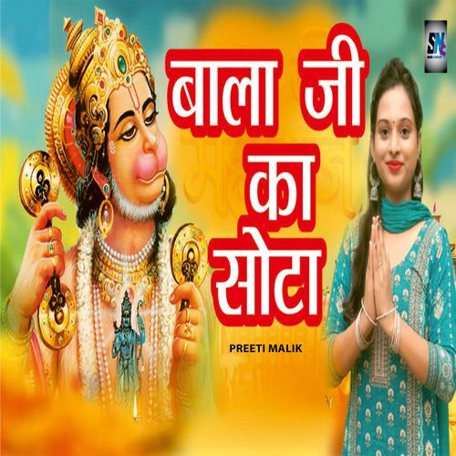 Bala Ji Ka Sota Preeti Malik MP3 Download