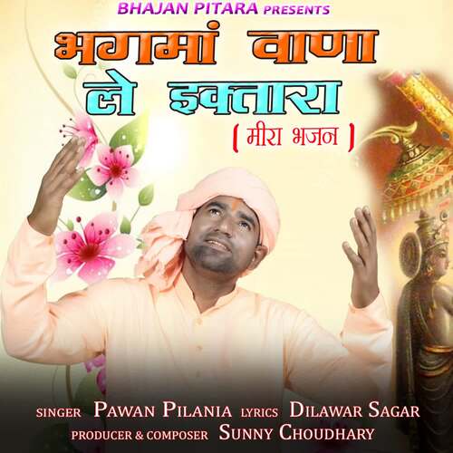 Bhagwa Baana Le Iktara Pawan Pilania MP3 Download