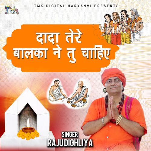 Dada Tere Balka Ne Tu Chahiye Raju Dighliya MP3 Download