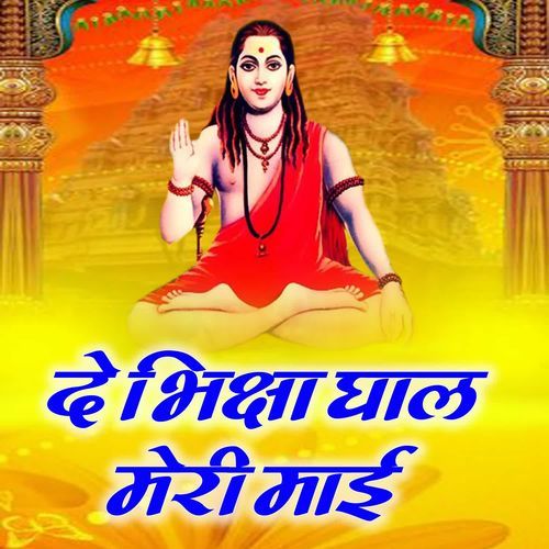 De Bhiksha Ghaal Meri Maai Shyam Deewana MP3 Download