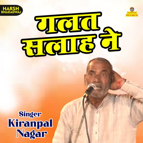 Galat salah ne (Haryanvi) Kiranpal Nagar MP3 Download