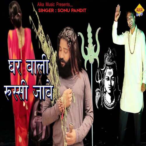 Ghrwali Russi Jave Sonu Pandit MP3 Download