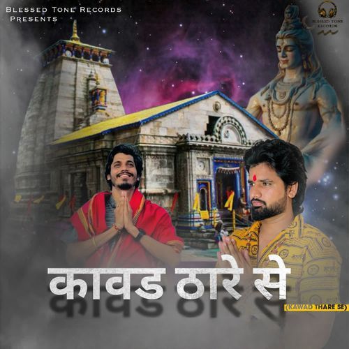 Kawad Thare Se Avinash Selothi MP3 Download