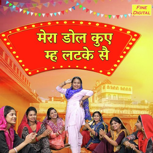 Mera Dol Kuye Meh Latke Se Muskan Rajput MP3 Download
