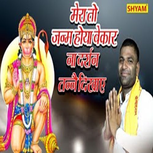 Mera To Janam Hoya Bekar Na Drashan Tanne Dikhaye Nitish Gujjar MP3 Download