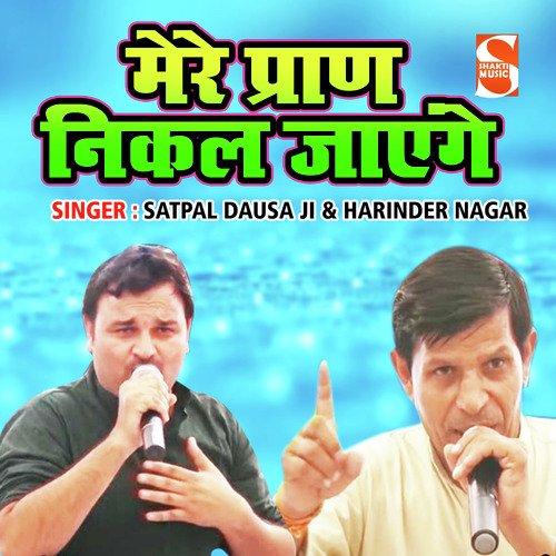 Mere Praan Nikal Jayenge Satpal Dausa ji MP3 Download