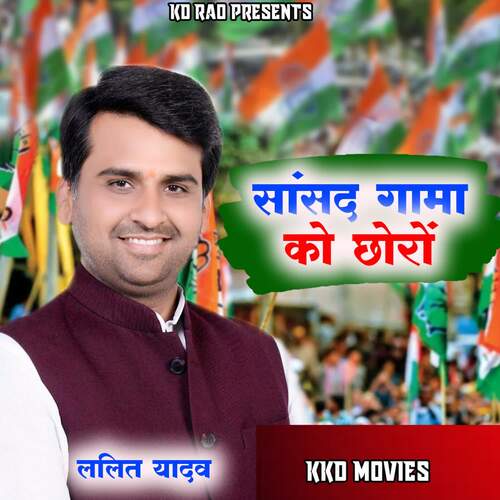 Sansad Gaama Ko Chhoro KD Rao MP3 Download