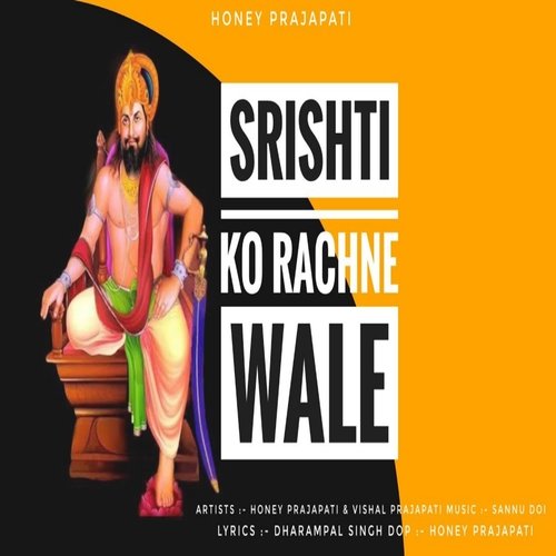 Srishti Ko Rachne Wale (Haryanvi) Honey Prajapati MP3 Download