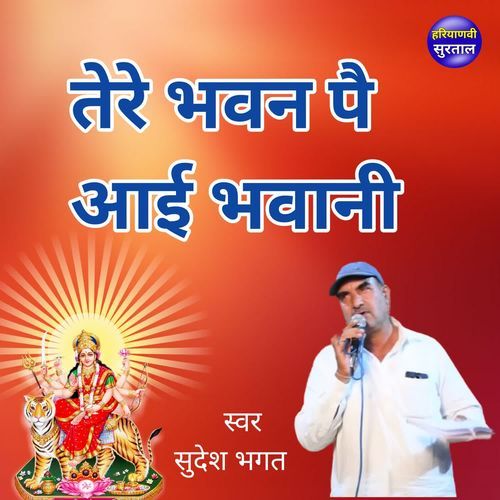 Tere Bhawan Pe Aayi Bhawani Sudesh Bhagat MP3 Download