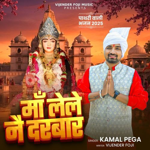 maa lele ne darbar Kamal Pega MP3 Download