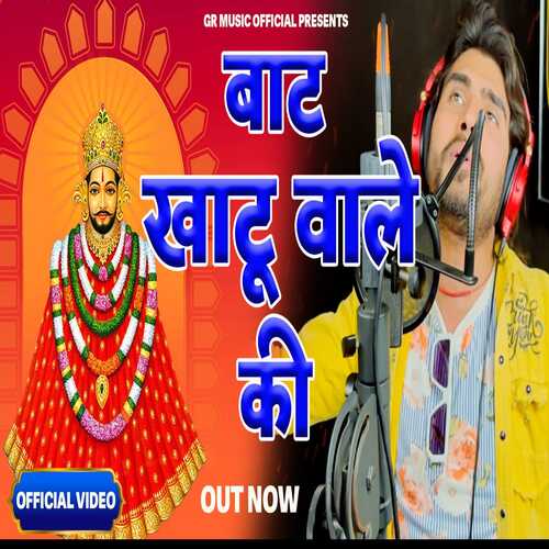 Baat Khatu Wale Ki Sumit Deswal MP3 Download