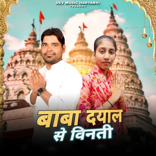 Baba Dayal Se Vinati Aastha Rinjh MP3 Download