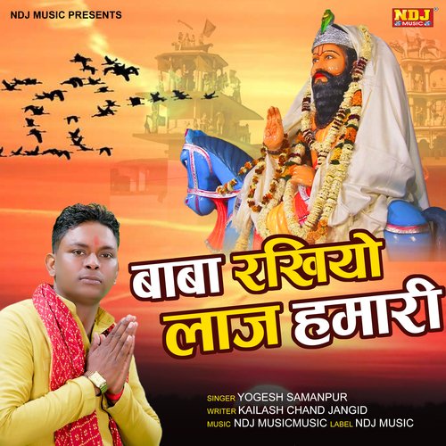 Baba Rakhiyo Laj Hamari Yogesh Samanpur MP3 Download