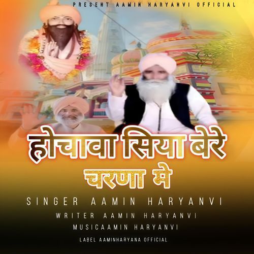 Baba Shiya Tere Charno Mai Aamin Haryanvi MP3 Download