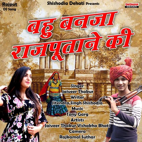 Bahu banja rajputane ki (Hindi Song) Gaurav Thakur MP3 Download