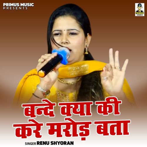 Bande Kya Ki Kare Marod Bata Renu Shoran MP3 Download