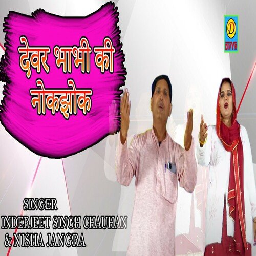 Devar Bhabhi Ki Nok Jhok (Haryanvi) Inderjeet Singh Chauhan MP3 Download