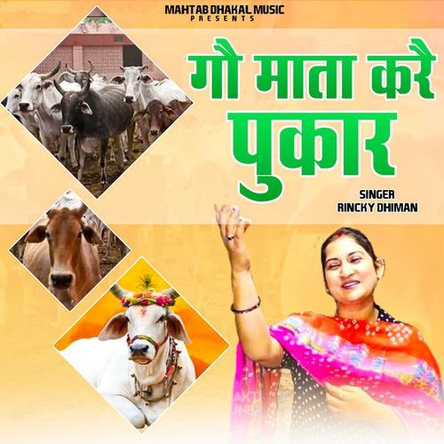 Gau Mata Kare Pukar Rinky Dhiman MP3 Download