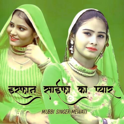 Irfan Saifa Ka Pyar Mubbi Singer Mewati MP3 Download