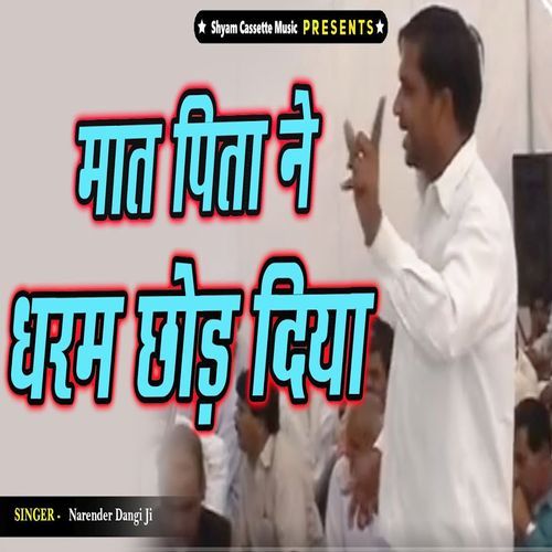 Maat Pita Ne Dharm Chhod Diya Narender Dangi MP3 Download