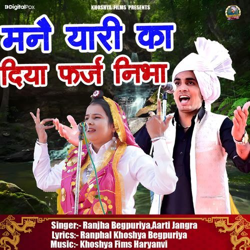 Mane Yaari Ka Diya Farj Nibha Aarti Jangra MP3 Download