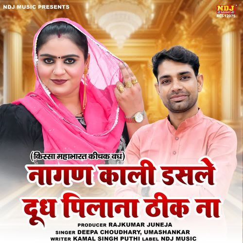 Naagan Kali Dasle Dudh Pilana Thik Na Deepa Choudhary MP3 Download