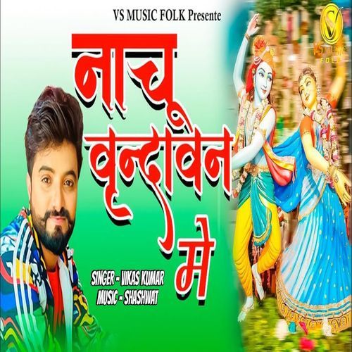 Nachu Vrindavan Main Vikas Kumar MP3 Download