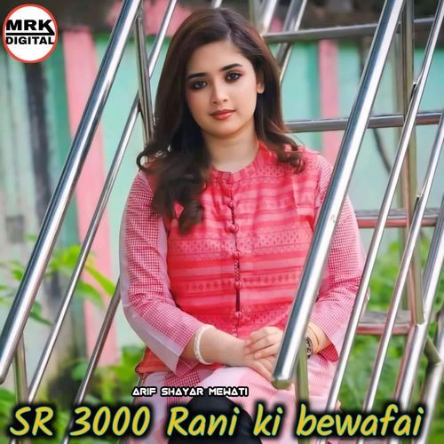 SR 3000 Rani ki bewafai Arif Shayar Mewati MP3 Download