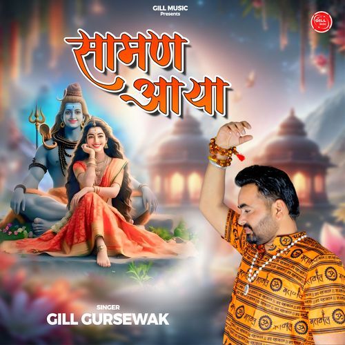 Saaman Aaya Gill Gursewak MP3 Download