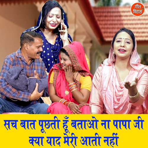 Sach Baat Puchati Hu Batao Naa Papa Ji Kya Yaad Meri Aati Nahi Kajal Malik MP3 Download