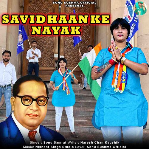 Savidhaan Ke Nayak Sonu Samrat MP3 Download