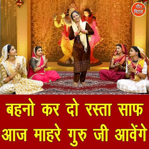 Behno Kar Do Rasta Saaf Aaj Mhare Guru Ji Aavenge Sonu Rani MP3 Download
