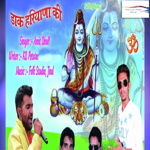 Daak Haryana Ki Amit Dhull MP3 Download