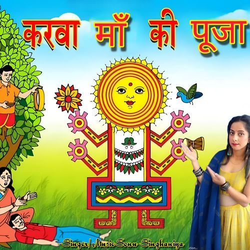 Karwa Maa ki Pooja Sonu Singhaniya MP3 Download