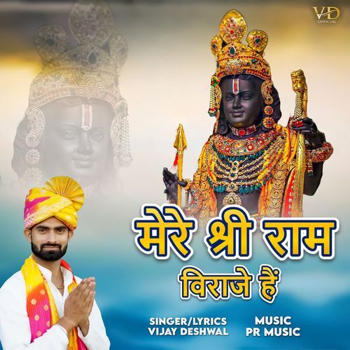MERE SHREE RAM VIRAJYE H VIJAY DESHWAL MP3 Download