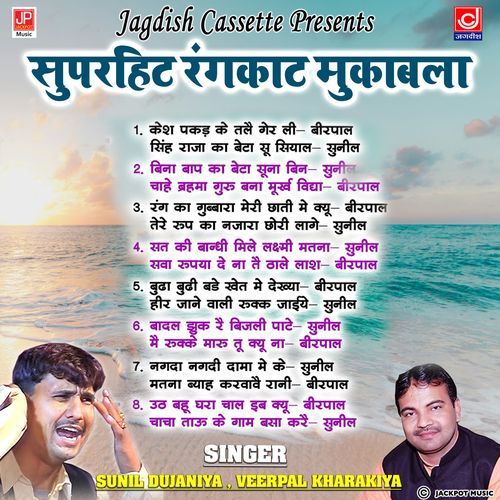Veerpal Sunil Rangkat Old Superhit Ragni Sunil Dujana MP3 Download