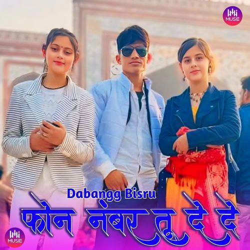 फोन नंबर तू दे दे Sakeem Bisru MP3 Download