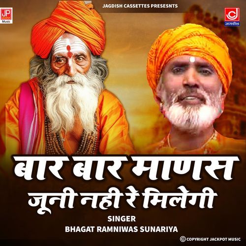 Baar Baar Manusay Juni Nahi Milegi Chetawani Bhajan Ramniwas Sunariya MP3 Download