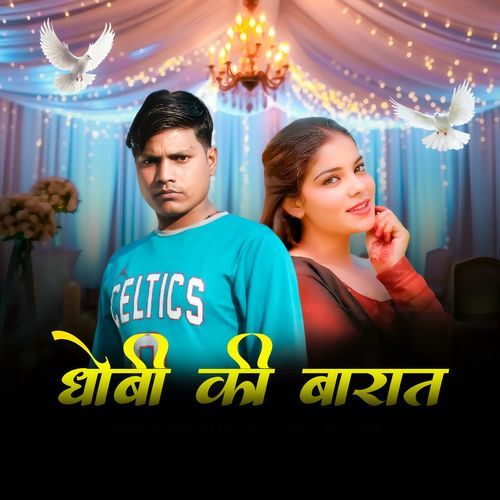 Dhobi ki Barat Pawan Aggarwal MP3 Download