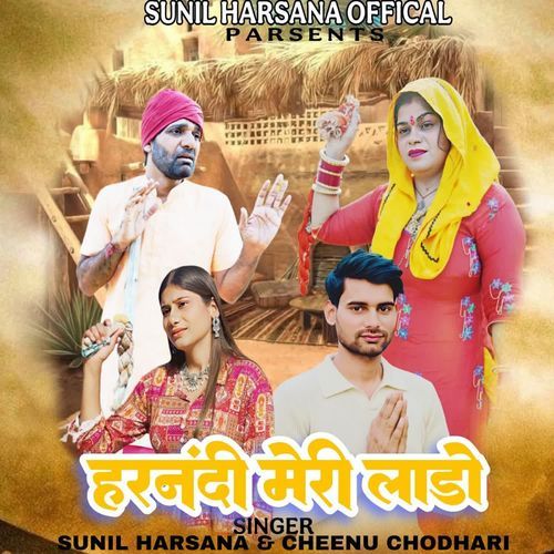 HARNANDI MERI LADO SUNIL HARSANA &amp; CHEENU CHAUDHARY MP3 Download