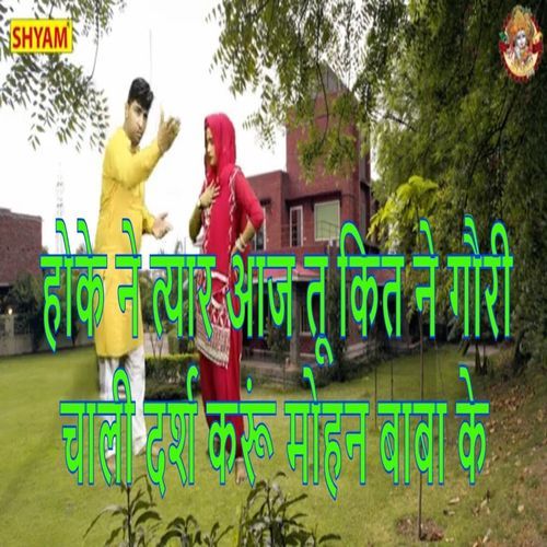 Hoke Ne Tyar Aaj Tu Kit Ne Gouri Chaali Darsh Karoon Mohan Baba Ke Nisha Tomar MP3 Download