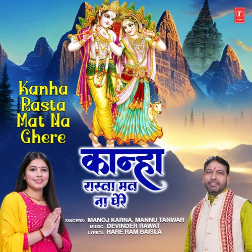 Kanha Rasta Mat Na Ghere Manoj Karna MP3 Download