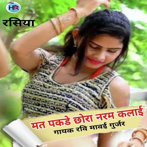 Mat Pakde Chhora Naram Kalai Ravi Mawai Gurjar MP3 Download